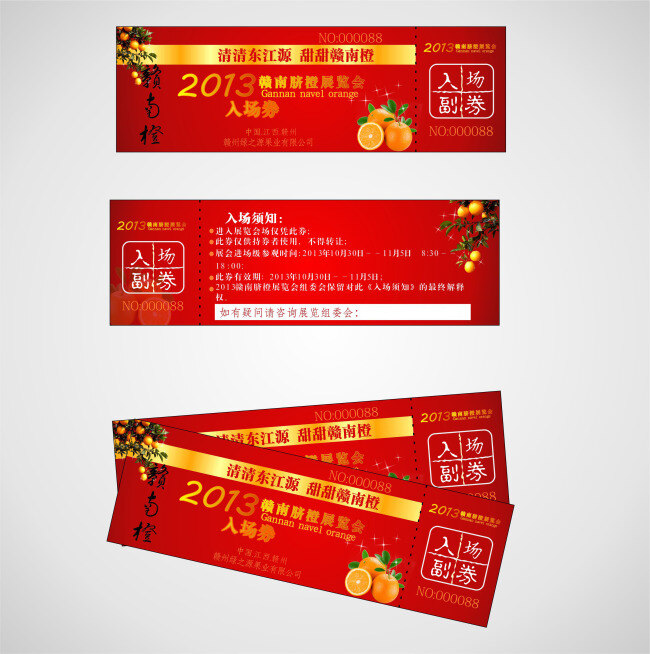 psd格式 入场券 入场券背景 入场券模板 入场券设计 入场券素材 展会 脐橙 活动 矢量图