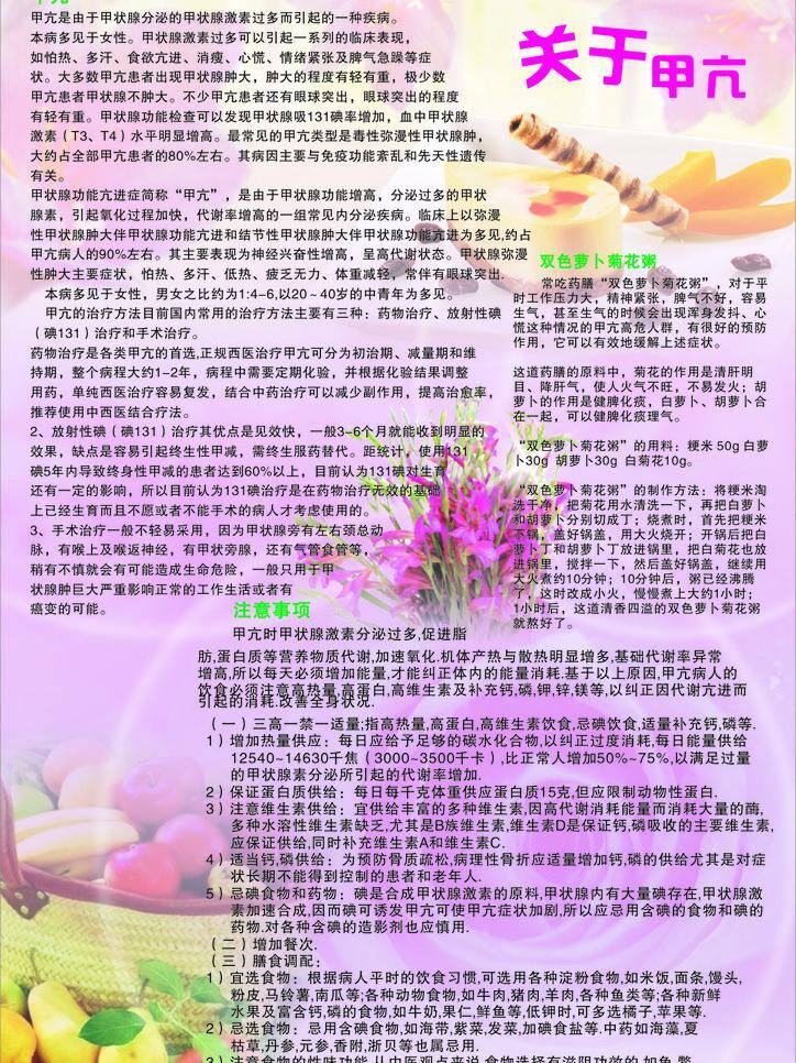 甲亢 宣传单 粉色 玫瑰 生活百科 温馨 医疗保健 甲亢宣传单 矢量 海报 其他海报设计