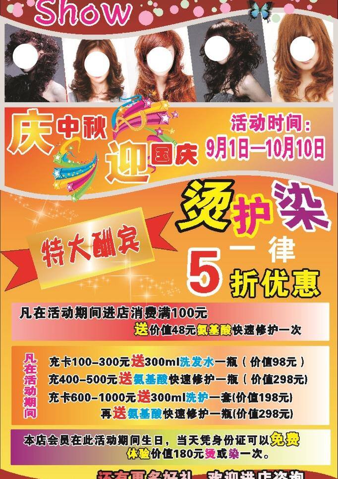 理发 传单 dm宣传单 发型 活动dm单 美发 试营业 宣传单 美发传单 海报 宣传海报 彩页 dm