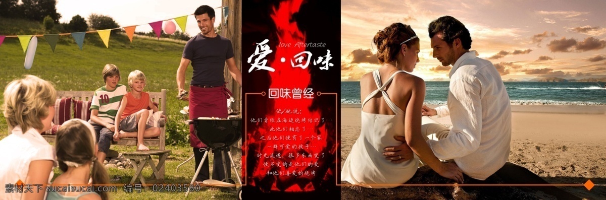 淘宝 首页 海报 烧烤炉 家庭 情侣 孩子 火焰 淘宝全屏海报