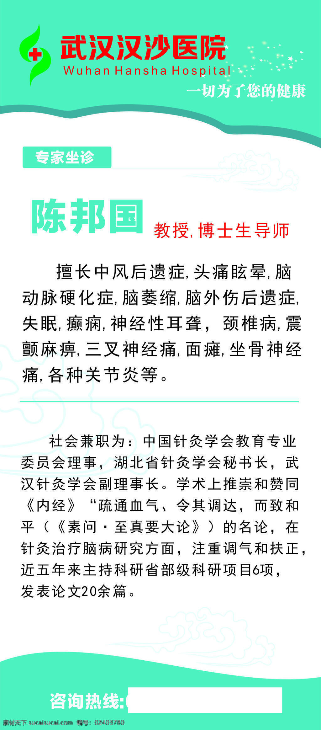 医院 专家坐诊 展架 医院专家 坐诊展架设计 医院专家坐诊 展架设计 专家 坐诊 白色