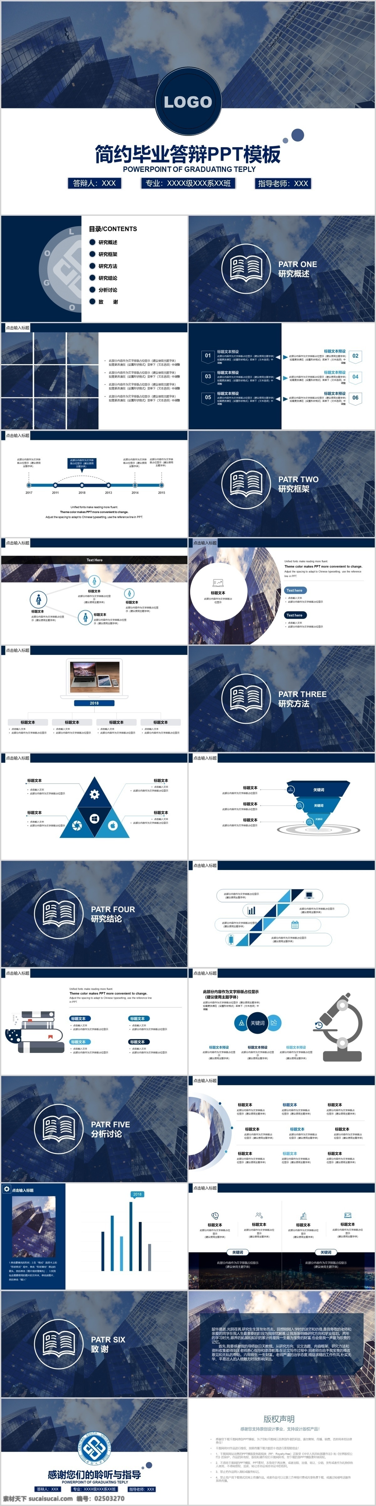 蓝色 简约 大气 毕业 答辩 模板 毕业答辩 课题答辩 学术报告 研究报告
