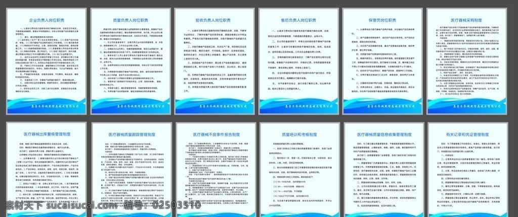 制度牌 岗位职责 生产制度 管理制度 报告制度 质量 培训考核 制度 凭证管理制度 蓝色背景 矢量