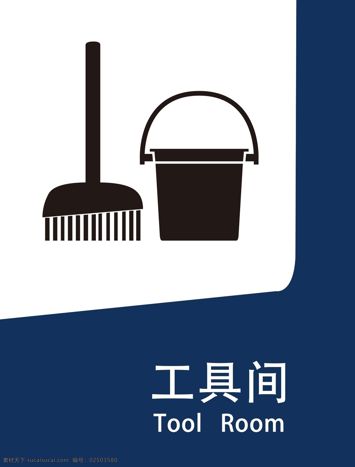 保洁 工具间 蓝背景 水桶 扫把造型 分层