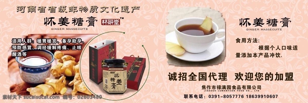 禄满园 怀研堂 怀姜糖膏 名片 焦作市禄满园 姜糖膏 名片卡片