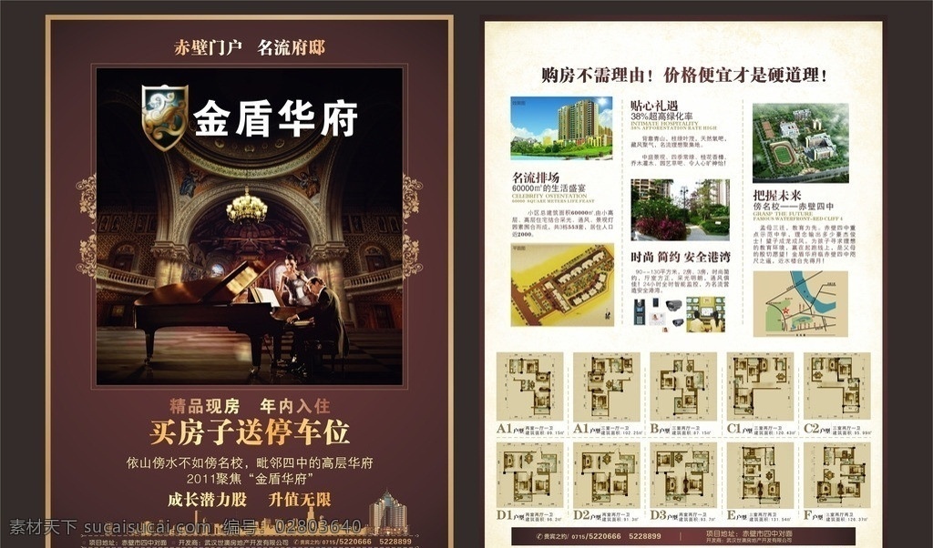 金盾 华府 dm 单 地产dm 宣传单 开盘宣传单 地产 vi设计 矢量