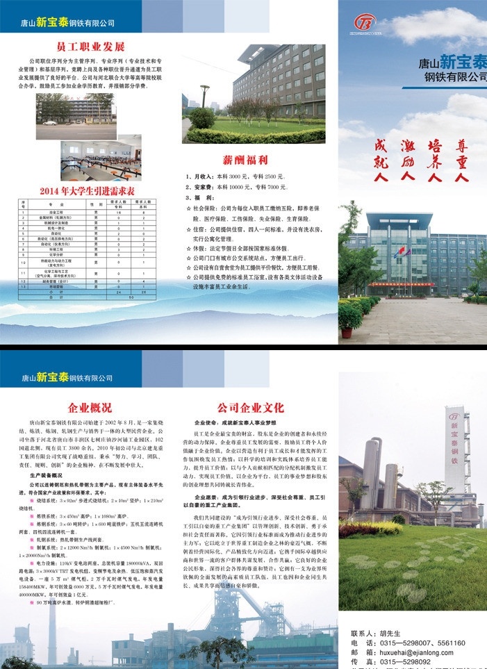 钢铁 公司 招工 彩页 钢铁公司 宣传页 三折页 建筑 dm宣传单 广告设计模板 源文件