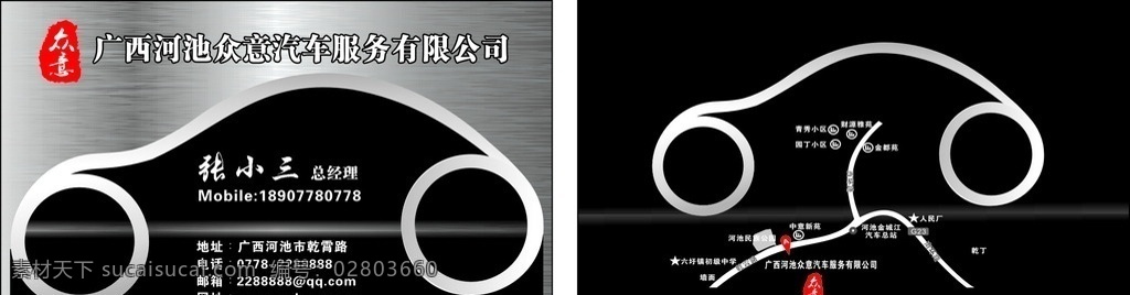汽车名片 车行名片 汽车标志 名片样式 拉丝名片 拉丝底图 汽车logo 名片 众意汽车 众意 众意标志 logo 黑色背景名片 黑色背景 黑色名片 拉丝效果 汽车矢量图 地图样式 名片卡片