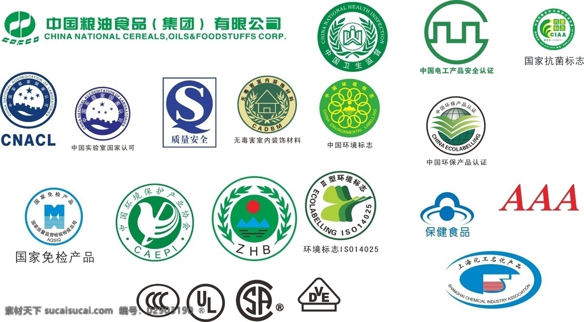 认证 标准 logo 质量安全 环保标志 环保认证 保健食品 无毒害 标志图标 企业 标志