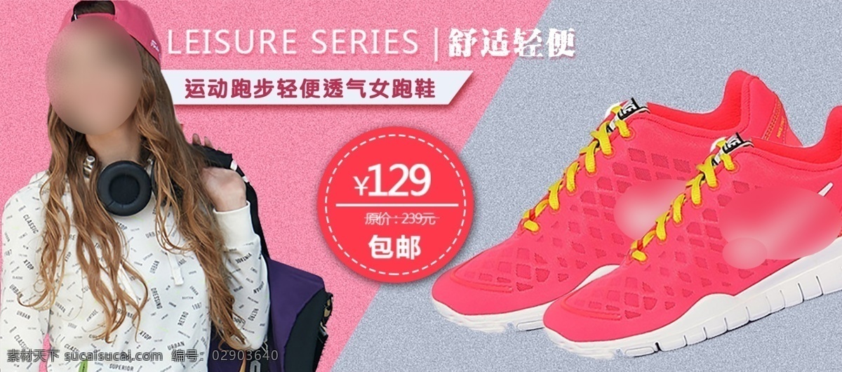 粉红色 简约 运动鞋 冬季 促销 海报 运动 红色 女鞋 夏季 粉色 鞋 休闲鞋 春季 秋季 新款