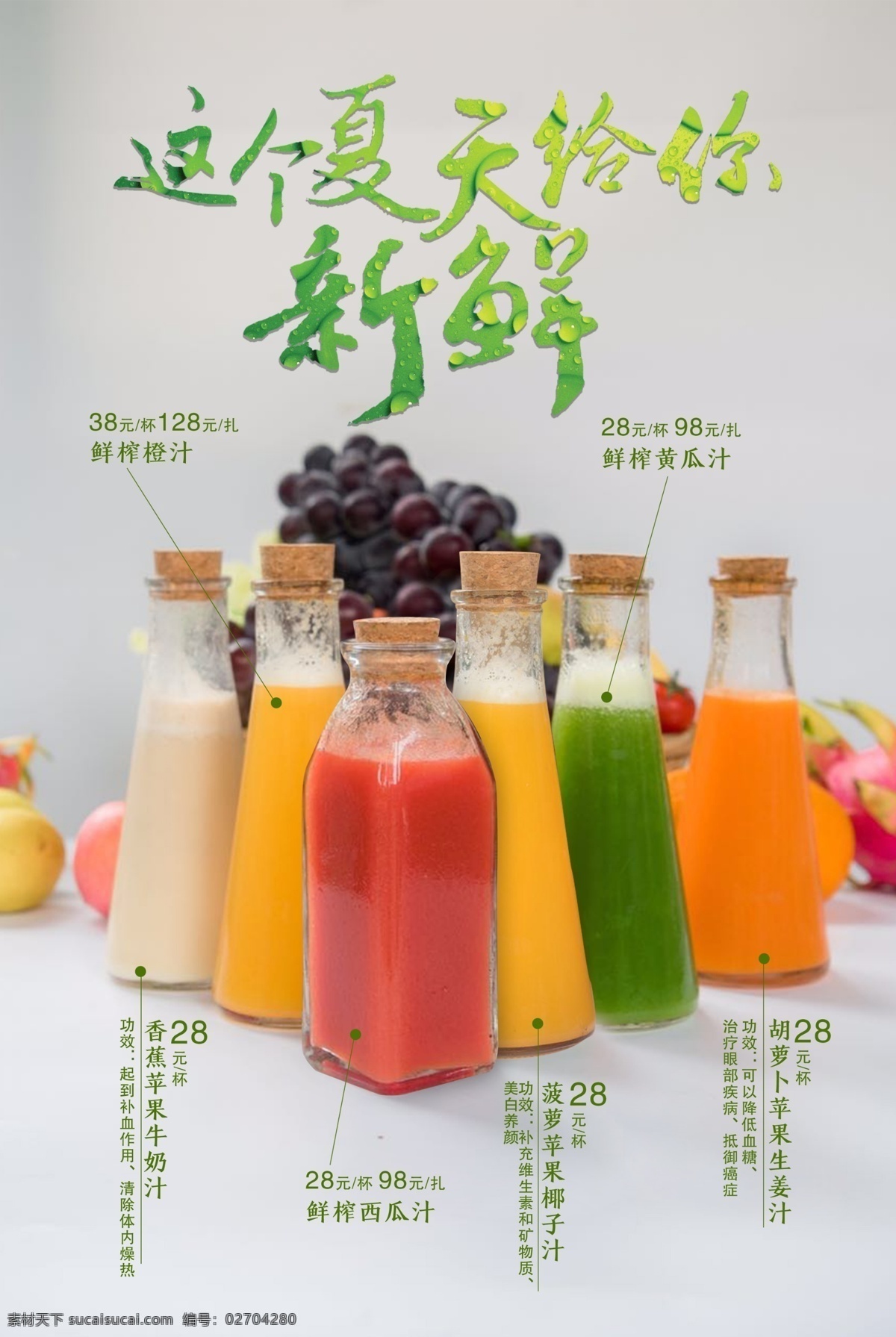 夏季饮料海报 夏季冷饮 饮料 果汁 清新海报 展板设计 橙汁 西瓜汁 樱桃汁 番茄汁 牛奶 我的作业