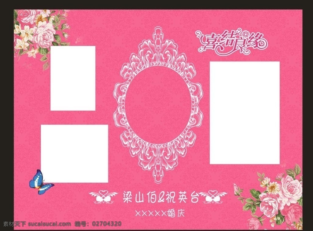 结婚舞台背景 婚礼 婚礼背景 迎宾 喷绘 海报 展架 花纹 粉色系 甜美风