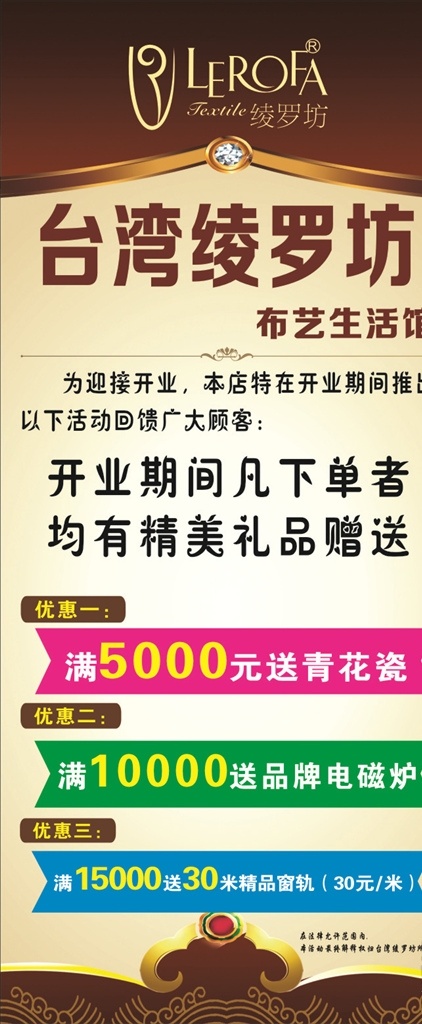 台湾绫罗坊 x展架 绫罗坊 绫罗 坊 logo 标志 开业酬宾 海报 窗帘 布艺生活馆 盛大开业