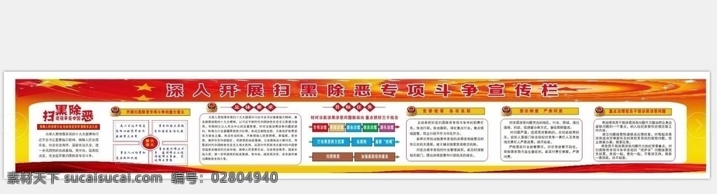 扫黑 除恶 宣传栏 党建 展架 文化艺术