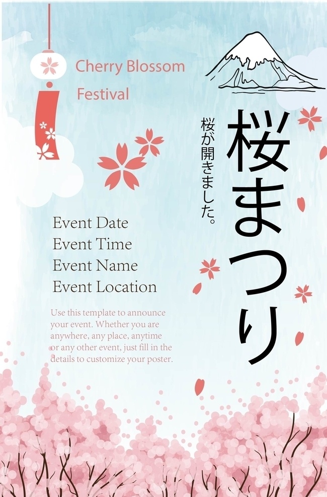 粉色 日本 富士山 樱花 海报 宣传 折页 日式 宣传折页 桃花