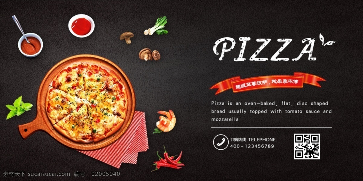 pizza 海报 披萨 辣酱 甜面酱 大葱 蘑菇 龙虾 二维码 联系电话 黑色纹理 电商 banner 美食