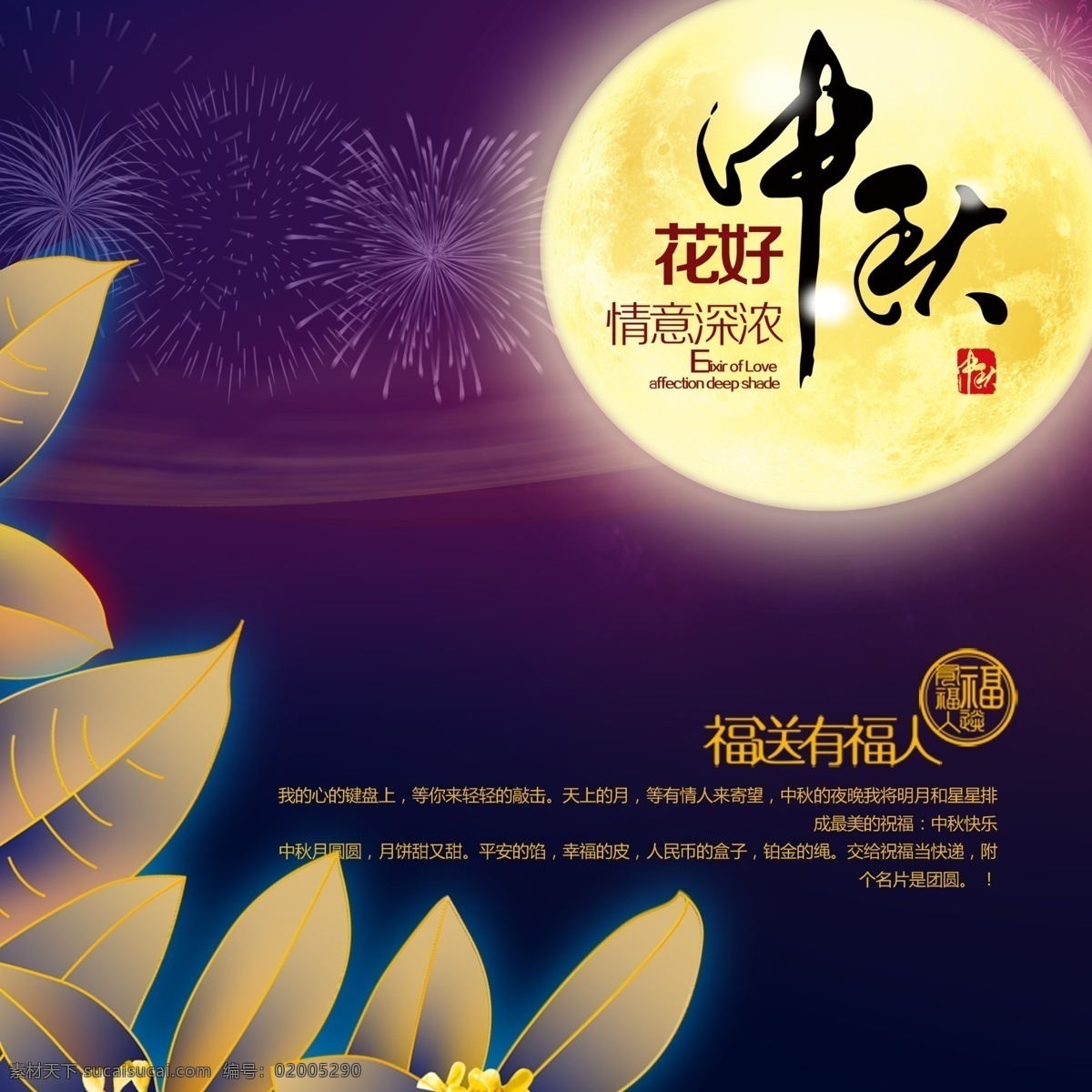 中秋 花好月圆 月桂 月亮 中秋花好 月圆 夜空 海报