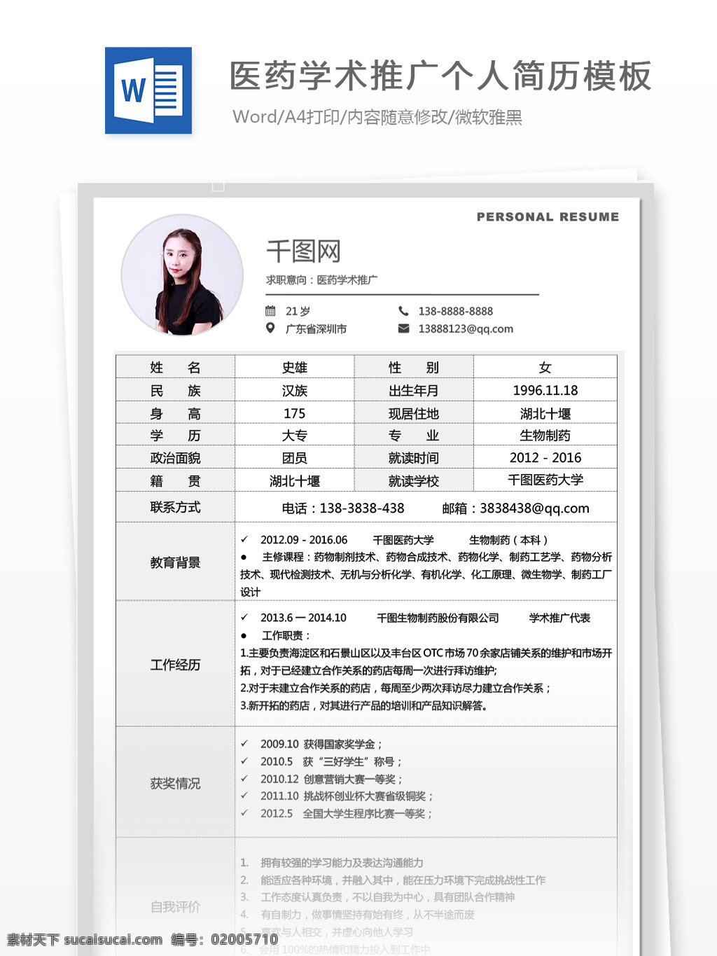 医药 学术 推广 个人简历 表格 范文 修改 简历 简历模板 灰色 个人简历模板 医药学术推广 学术推广 经典风 应届毕业生