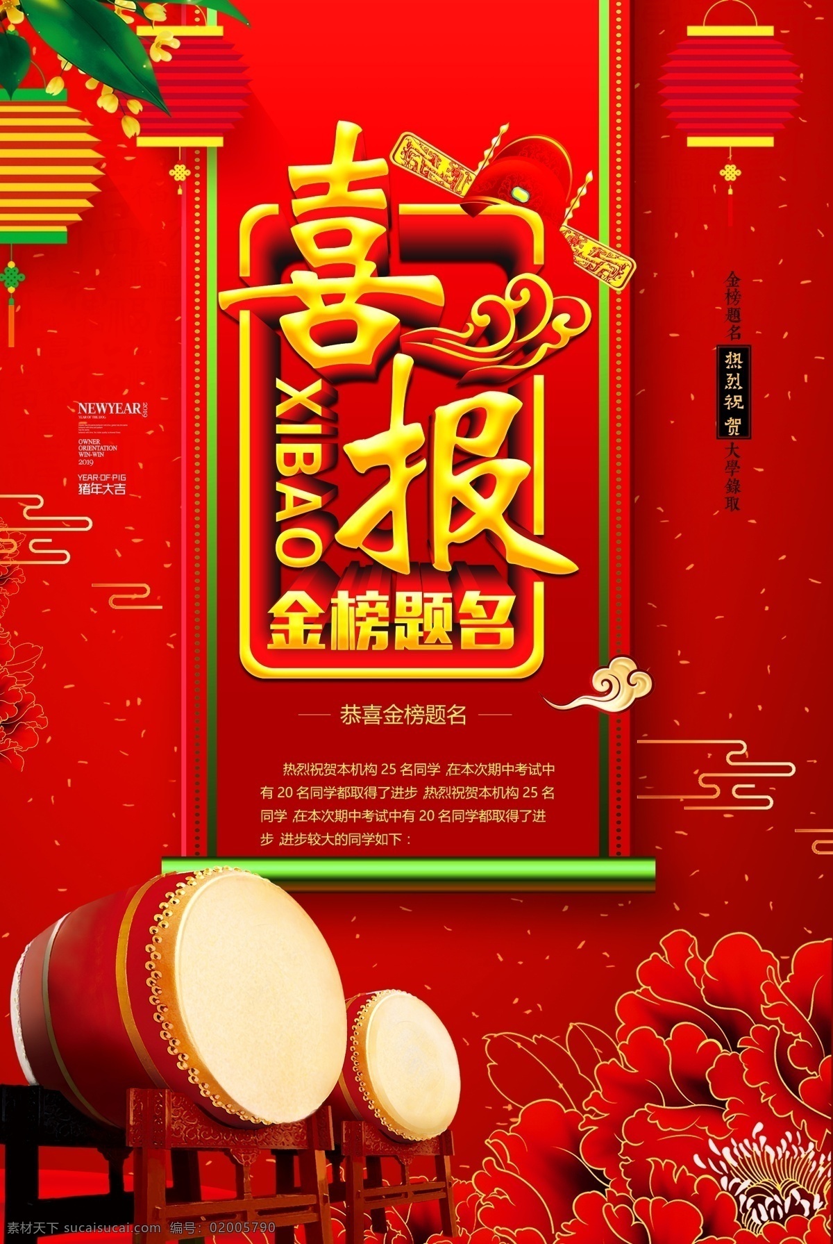 喜报海报 喜报 学校喜报 企业喜报 高考喜报 公司喜报 中奖喜报 喜报背景 报喜 喜讯 喜报设计 喜报展板 喜报模板 光荣榜 获奖喜报 竞赛喜报 小学生喜报 荣誉榜 升学喜报 好消息 商店喜报 店铺喜报 学校喜报展板 学校光荣榜 企业荣誉榜 公司荣誉榜 班级光荣榜 录取喜报 高