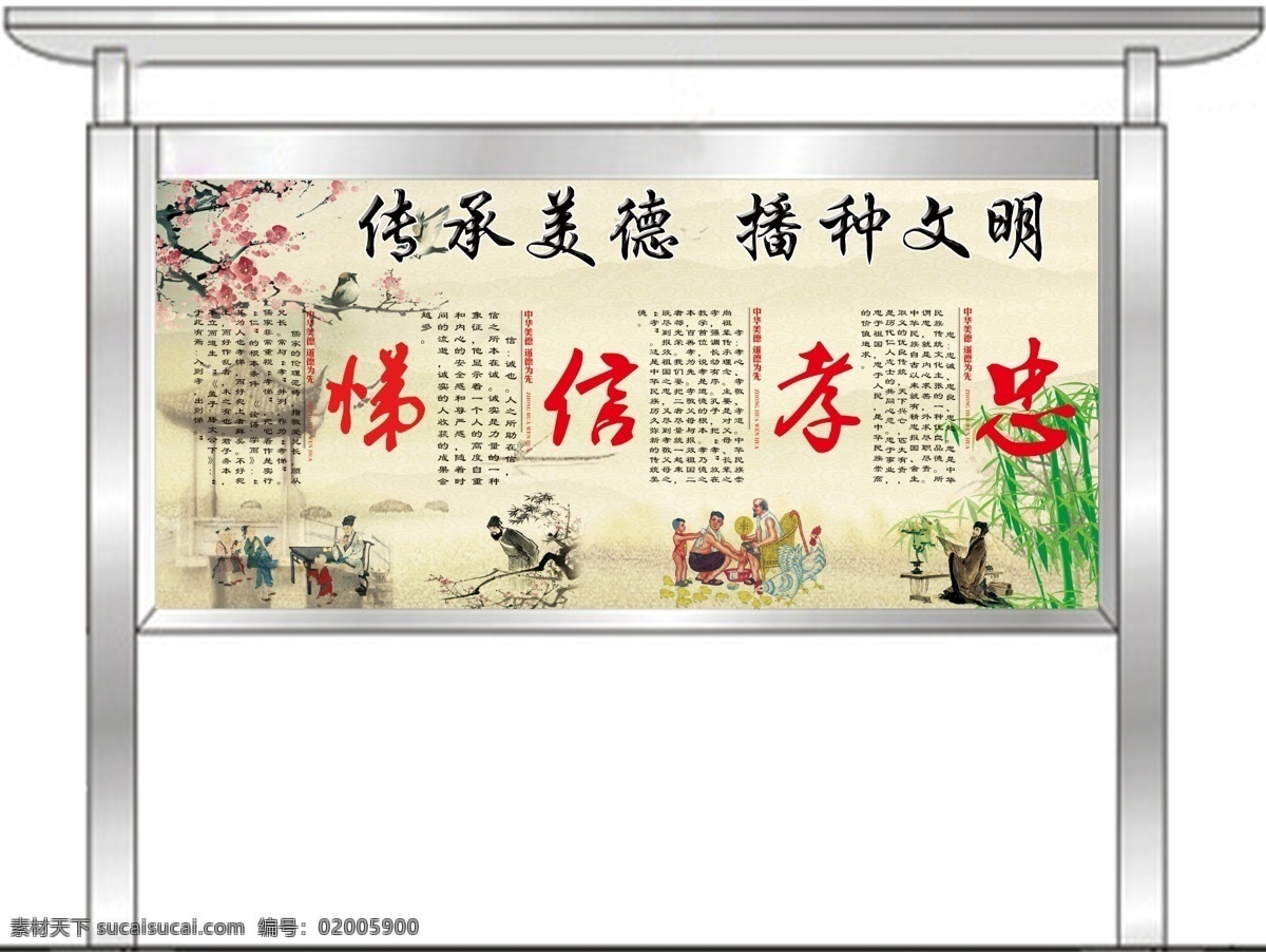 社区公示栏 传统文化 传统美德 精神文明 中国风 室外广告设计