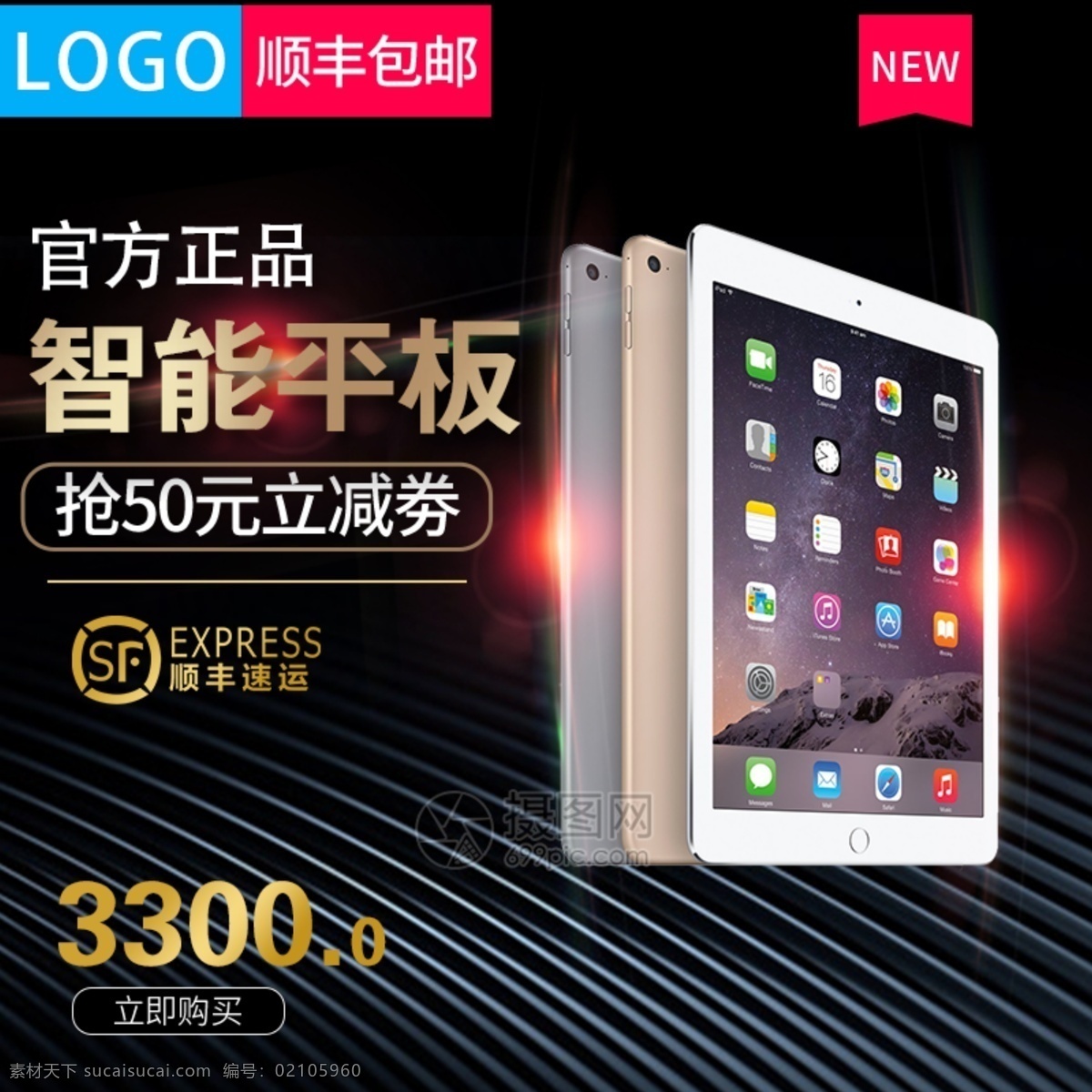 电商 智能 平板 淘宝 主 图 主图 包邮 特惠 电商主图 淘宝主图 天猫主图 淘宝直通车 天猫