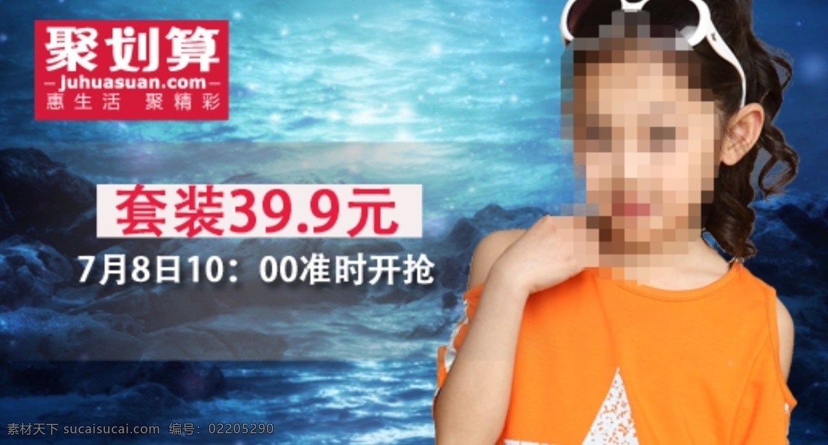 童装 夏季 促销 清仓 海报 淘宝素材 淘宝促销海报