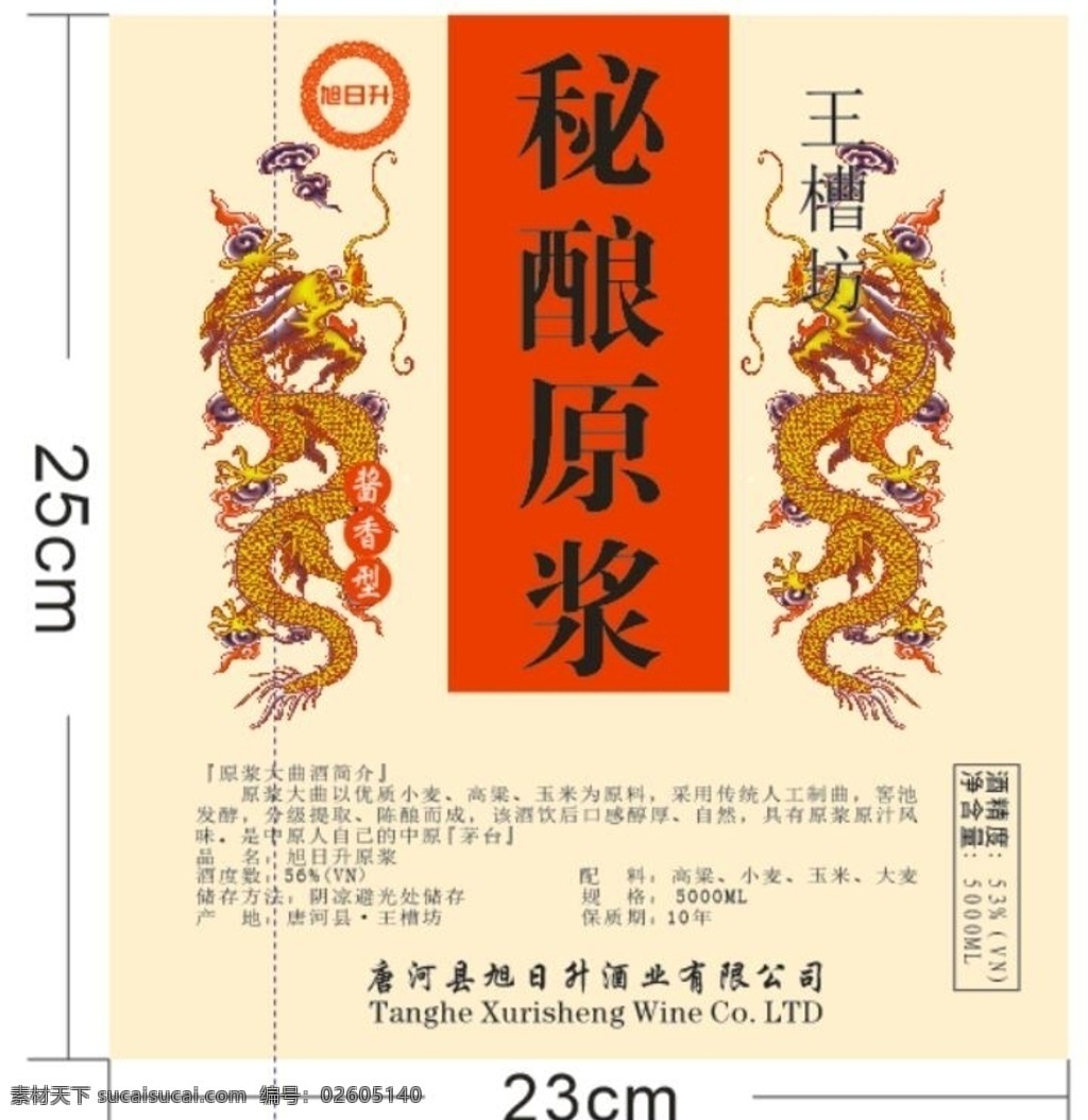 原浆酒标 双龙logo 酿造酒 原浆标签 米酒 白酒贴纸