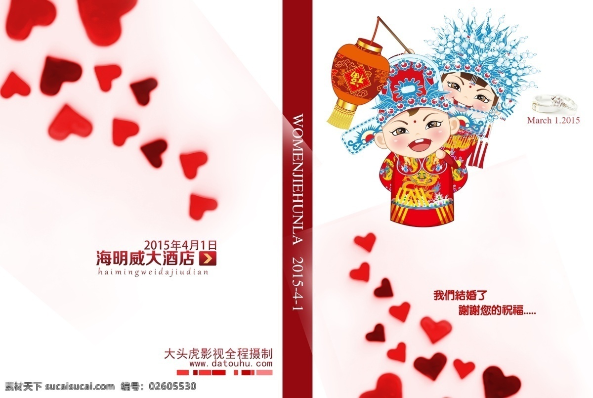 结婚 古装 卡通 人物 cd 视频 封套 婚礼cd封套 古典 心形封套 原创设计 原创包装设计