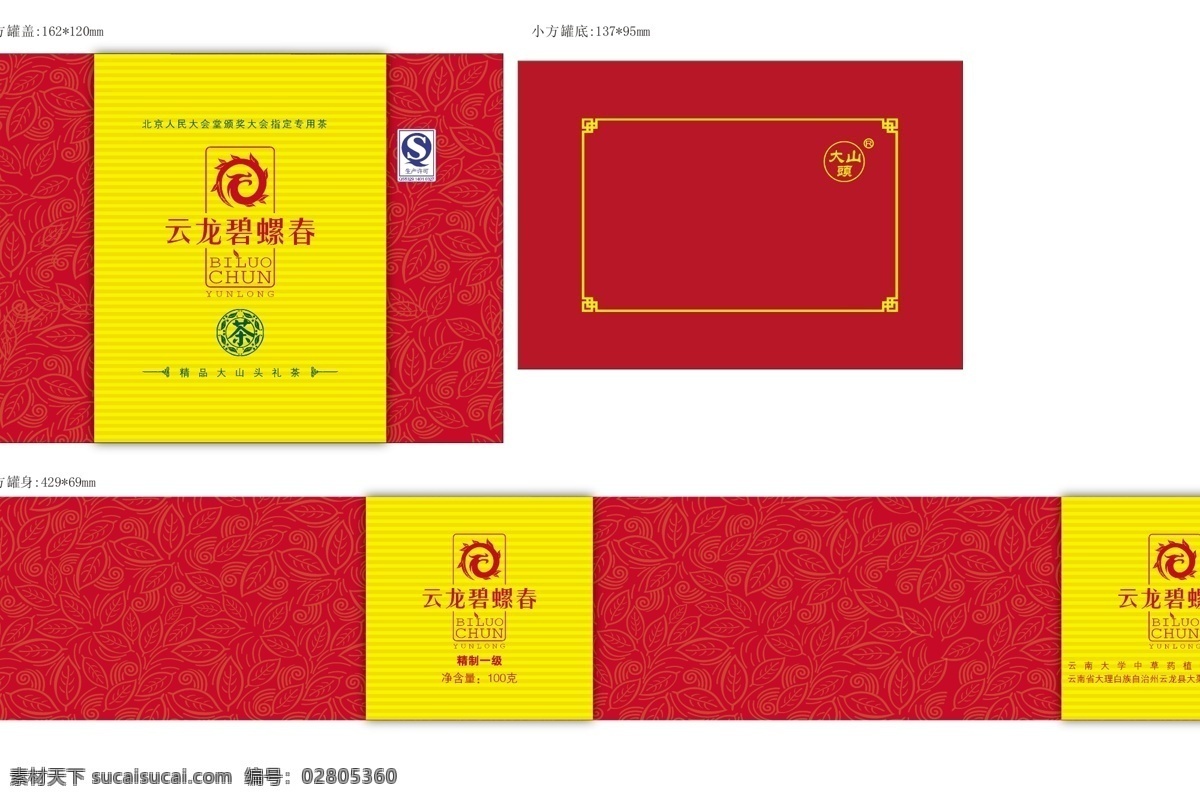 包装设计 浅色底纹 碧螺春 小方 罐 矢量 模板下载 碧螺春小方罐 云龙碧螺春 茶叶罐 刀模尺寸 小方罐 大山头礼茶 包装系列
