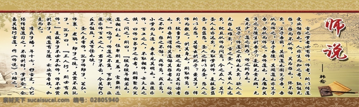 古诗 师说 韩愈 古典 边框 分层 源文件