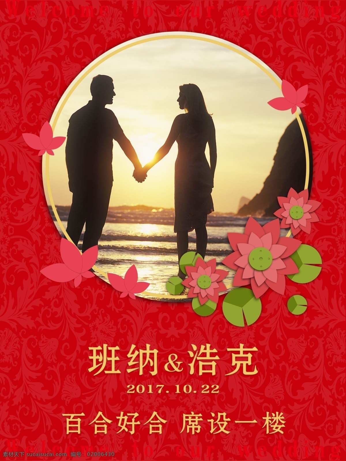 中式 结婚 迎宾 牌 婚礼迎宾