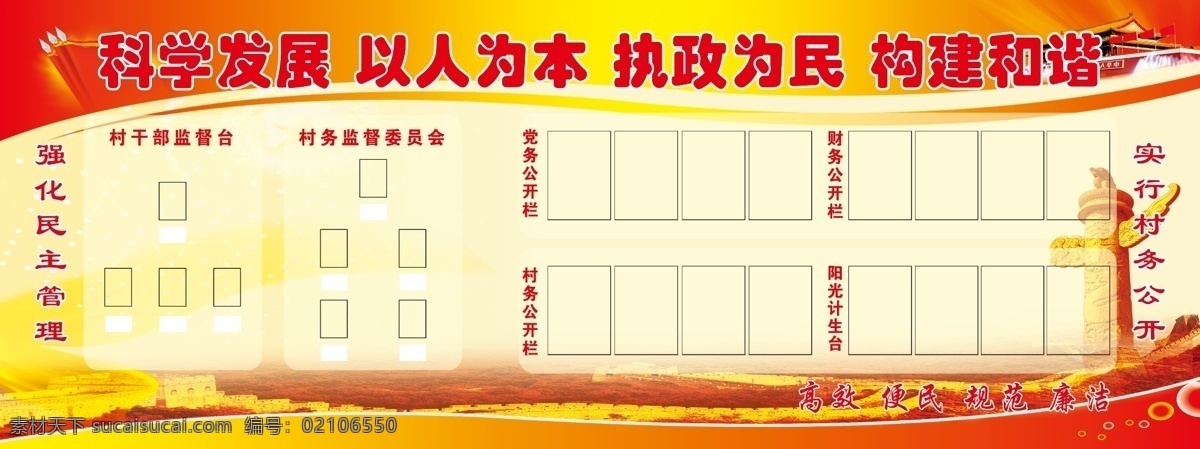 学习园地 监督台 红色展板 红色展板模版 展板模板 广告设计模板 源文件