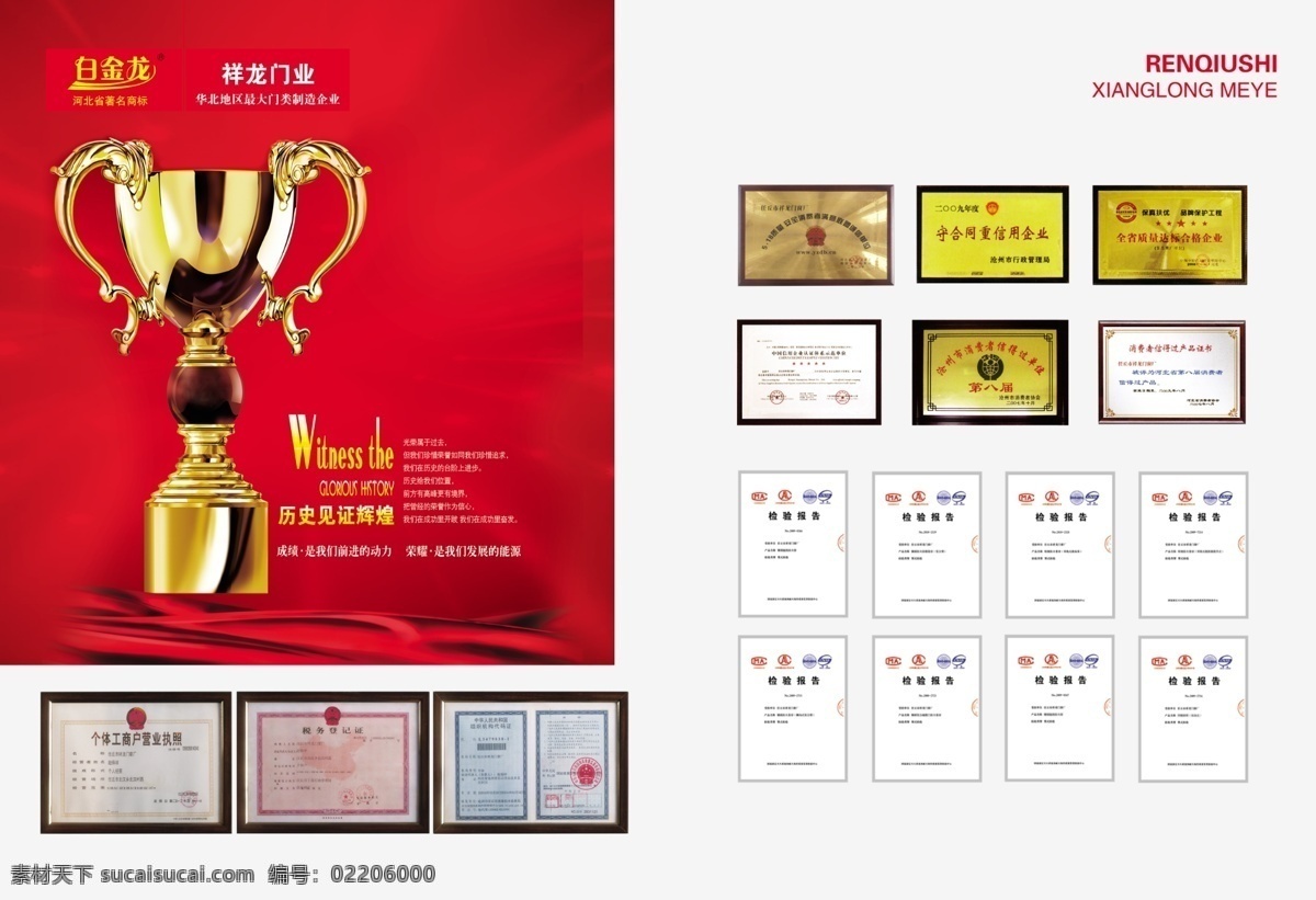 产品简介 诚信 电子画册 高档画册 工业画册 公司画册 共赢 广告设计模板 红色背景 画册板式 企业 资质 模板下载 企业资质 画册简介 装饰公司简介 工程简介 日晷 奖杯 荣誉 目录 画册内页 企业画册 宣传册 宣传手册 画册设计 画册封面 宣传画册 画册模板 科技画册 集团画册 企业画册设计 精美画册 企业文化 简洁画册 通信画册 资质荣誉 资质画册 证书 检验报告 源文件 其他画册封面