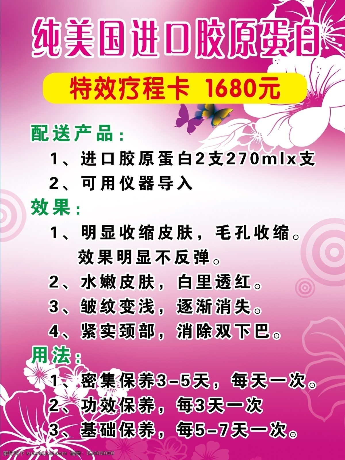 尚赫减肥 进口 纯美国 胶原蛋白 特效疗程卡 美容 瘦身 理疗 海报 挂画 贴图 分层