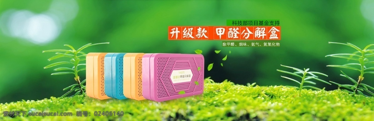 除甲醛 分解盒 甲醛分解盒 清除甲醛 绿色环保 淘宝 海报 甲醛 分解 盒