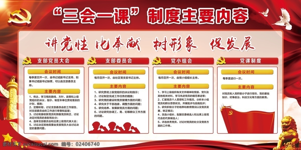 落实 三会一课 从严 治党 宣传 展板 党建展板 党建 宣传栏 制度 党务公开栏 党务宣传栏 党务公示栏 政府 机关 党风 党员之家 党建文化墙 作风建设 活动室文化 廉政文化 党员 三会一课制度 政务公开栏 从严治党
