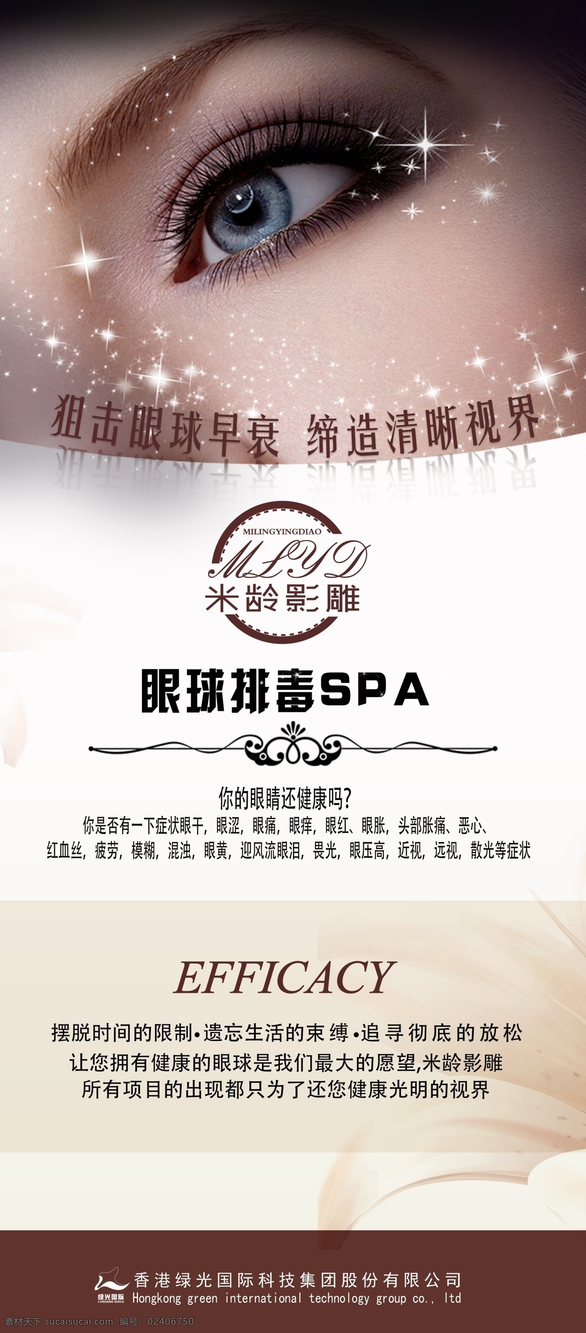 时尚 高端 大气 产品 宣传 x 展架 模板 眼睛 x展架 易拉宝 格式 眼 展架模板 高端大气展架 高端大气 产品宣传 宣传模板 产品宣传模板 大气模板 大气时尚 时尚模板 高端模板 产品模板