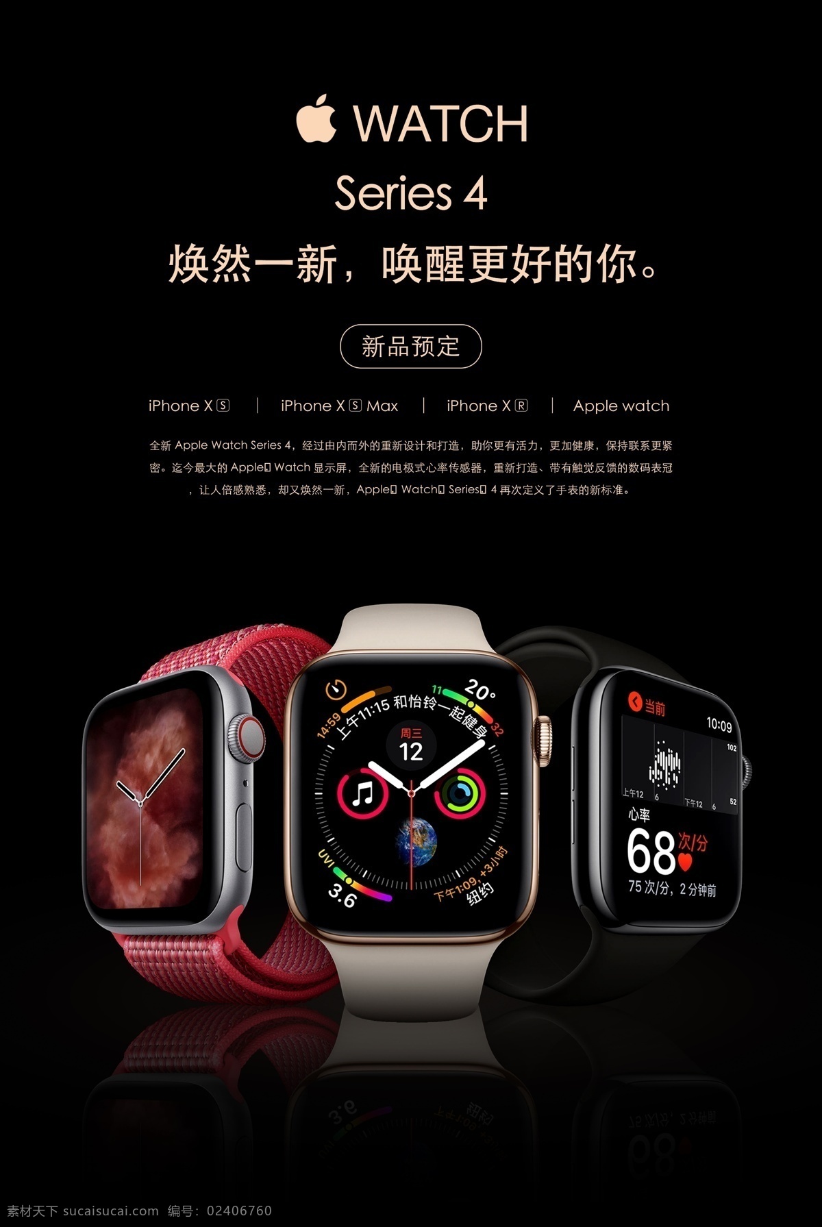 黑色 苹果 手机 iphonexr 新品 预售 海报 iphone 苹果宣传海报 吊旗 iphonex 苹果x手机 iphone8 苹果8海报 苹果专卖 苹果8