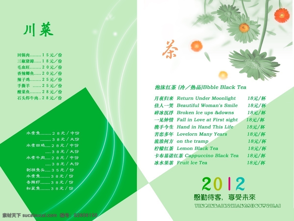 休闲 会所 菜单 菜单菜谱 广告设计模板 菊花 线条 休闲会所 源文件 休闲会所菜单 菜单茶单 画册 菜谱 封面