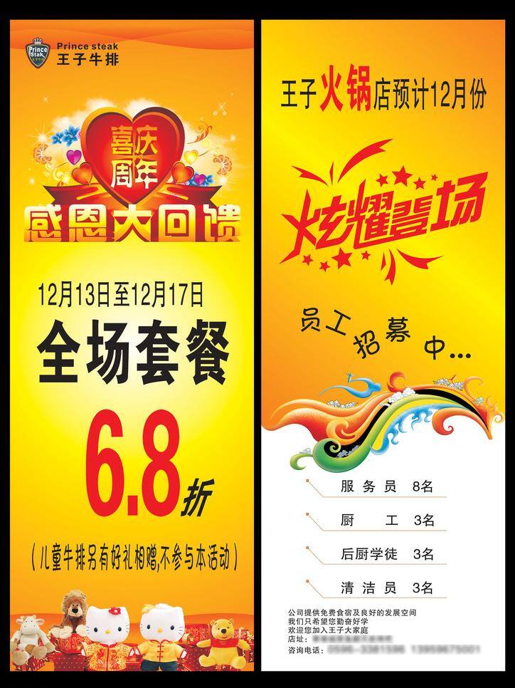 kt猫 x展架 彩带 促销 促销x展架 打折 大酬宾 大回馈 感恩 商业 商品 周年庆 喜庆 周年 周岁 生日 易拉宝 优惠 心型 花儿 烟花 套餐 活动 公仔 维尼熊 招聘 招募 启事 招兵买马 纳贤 人才 员工 炫耀登场 火锅 牛排 海报 招贴 写真 海报招贴 类 矢量 招聘海报