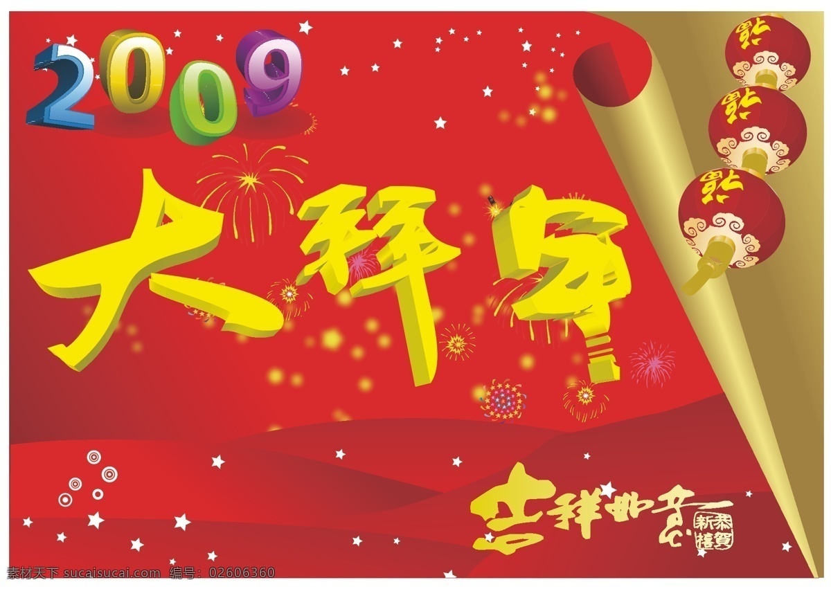 2009 ai格式 拜年 春节 春节矢量图 大拜年 灯笼 红 节日矢量素材 节日素材 大 矢量 元旦新春 元旦 新春 新年 书卷 卷 星星 星 金 金色 喜庆 庆典 庆祝 矢量图库 矢量图 2015 元宵