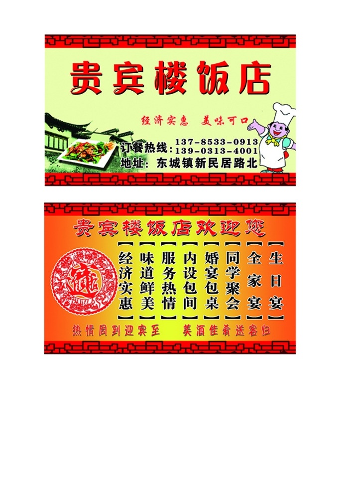 贵宾楼 饭店 名片 宣传 酒店 广告 名片卡片