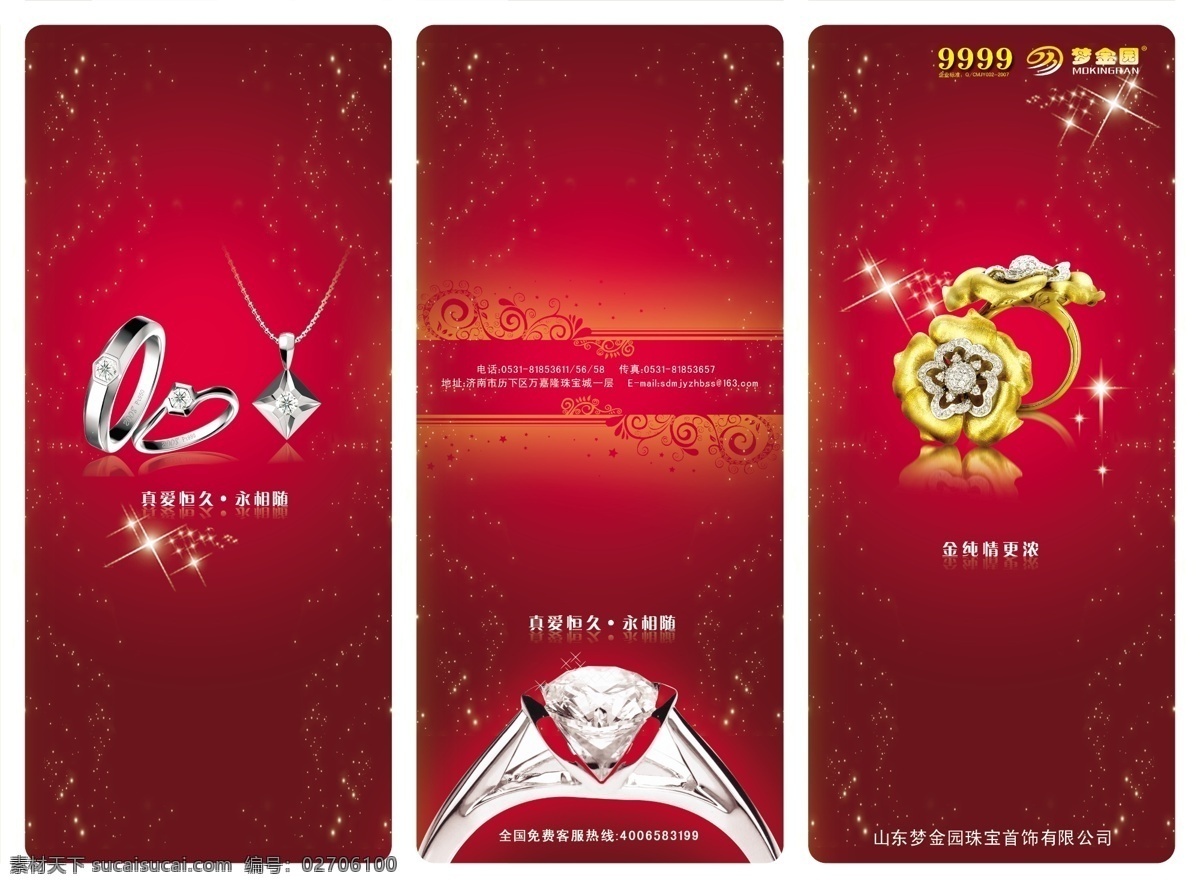 折页 画册 模板下载 psd源文件 版式画册设计 璀璨 花纹 画册封面设计 渐变 戒指 珠宝 钻戒 项链 星光 图案 首饰 企业画册封面 企业 画册设计 版式 设计师