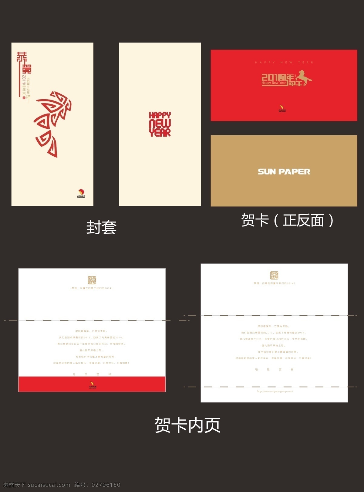 马年 贺卡 封套 2014 特殊工艺 矢量图