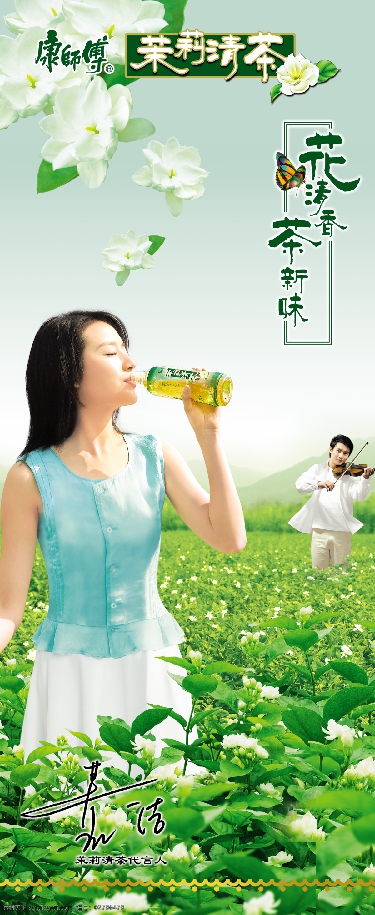 美女 喝茶 饮料 男人 拉 小提琴 茶园 psd源文件