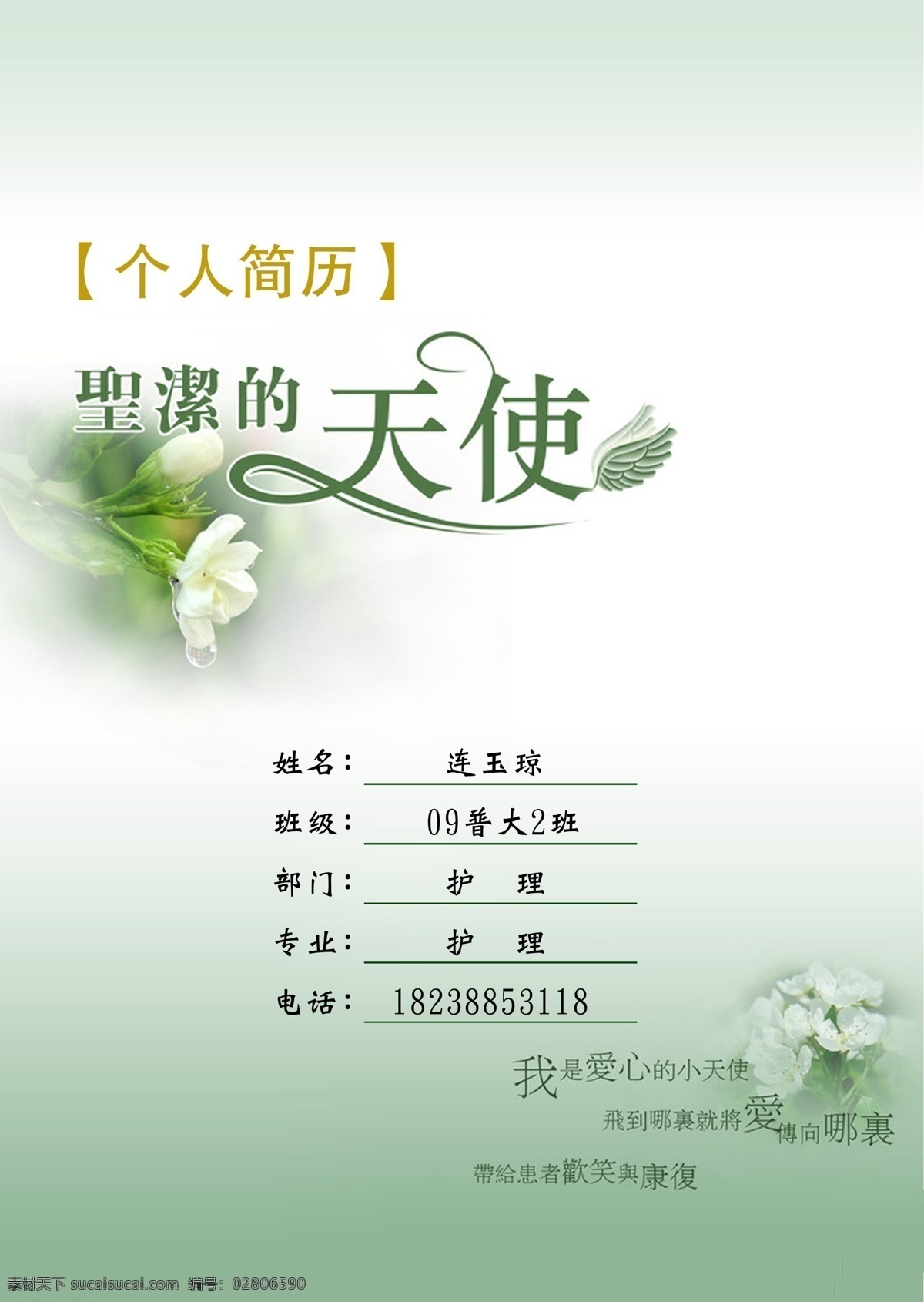 个人简历 简历 医院 个人 封皮 绿色封皮 浅色底图 浅绿色底图 浅色背景 背景 分层 源文件
