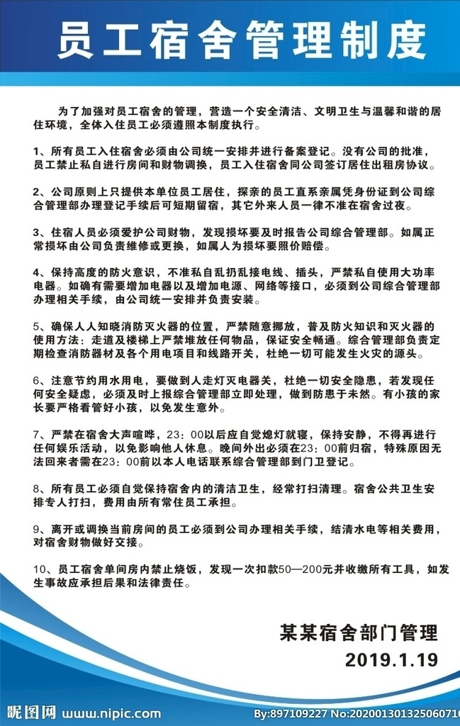 管理 职责 公司规章制度 厨房制度 制度 制度展板 制度背景 管理制度 学校制度 制度模板 规章制度 企业制度板 公司制度 学校制度牌 制度牌模板 制度牌背景 公司制度牌 企业制度牌 制度牌素材 规章制度牌 企业制度 医院制度牌 诊所制度牌 社区制度牌 蓝色制度牌 工厂制度牌
