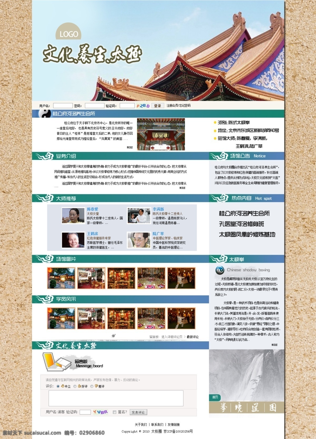 大气中国风 网页模板 源文件 中国 风 中文模版 大气 太极 会所 网站 模板 咖啡色网页 云细节 网页素材
