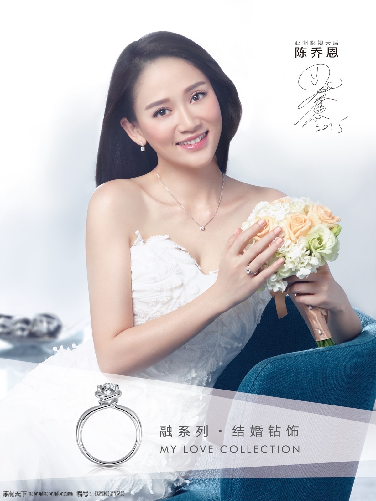 德诚珠宝海报 融 竖版 人物kv 德诚珠宝 海报 陈乔恩 白色