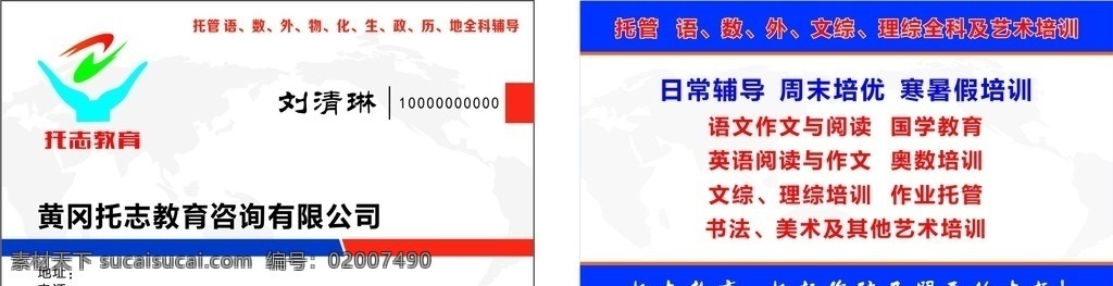 教育名片 名片 卡片 托管名片 培训班名片